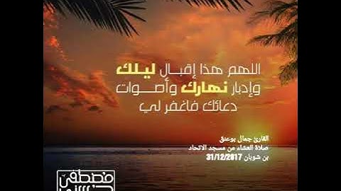 القارئ و المنشد جمال بوعنق صلاة العشاء من مسجد الاتحاد بن شوبان الرويبة الجزائر العاصمة
