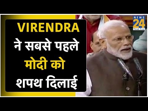 प्रोटेम स्पीकर Virendra Kumar ने सबसे पहले प्रधानमंत्री मोदी को शपथ दिलाई