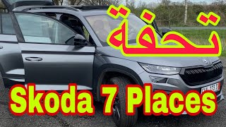 من ألمانيا 🇩🇪 أجمل سيارة Skoda / ـla Toutes سبع 7 مقاعد تصدر الجزائر 🇩🇿