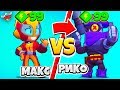 МАКС ПРОТИВ РИКОШЕТА! САМЫЙ СИЛЬНЫЙ ПЕРСОНАЖ BRAWL STARS