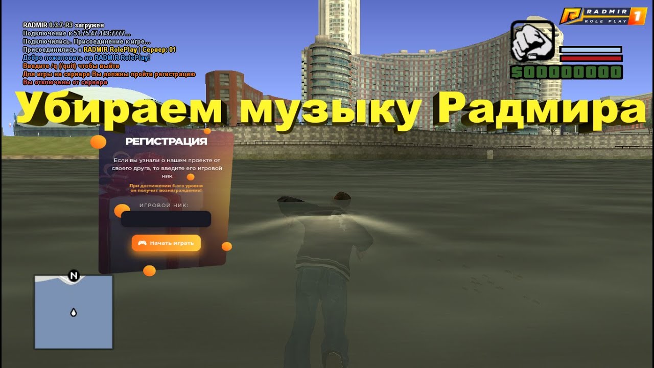 Radmir password. Ник при регистрации радмир. Радмир крмп. Ник при регистрации на радмир РП. ГТА самп радмир.