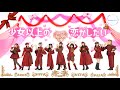 【Luciour໒꒱*】 少女以上の恋がしたい / Aqours【踊ってみた】