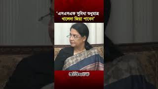 এসএসএফ সবধ শধমতর খলদ জয পবন Khaleda Zia Ssf Support Vvip Isu Ccu Ittefaq