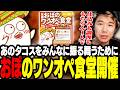 あのタコスをみんなを振る舞うために、おぼのワンオペ食堂開催決定!【obo'sキッチン/料理】