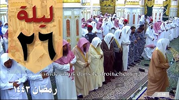 صلاة التهجد ليلة 26 من الحرم النبوي - أحمد الحذيفي - سورة الزخرف كاملة