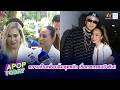 “เจนสุดา –ไฮโซข้าวโพด” เปิดใจครั้งแรกหลังขึ้นศาลเชื่อเวรกรรมมีจริง! | APOP TODAY