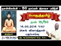 Day 15 tnpsc tamil free class tamil pyq analysis 2014 vao tamizha ias academy tnpsctamil