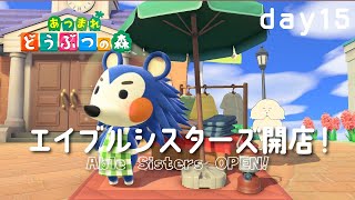 【あつ森】15日目 | エイブルシスターズ開店！お知らせあり【 Vtuber #ぽた犬】