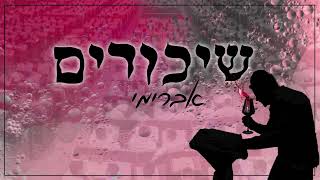 אברימי סול - שיכורים