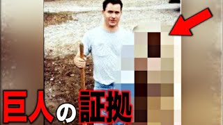 隠蔽されていた巨人の証拠がついに明らかに...実在した神話の巨人の正体と支配者によって隠された世界中の痕跡の数々【都市伝説】