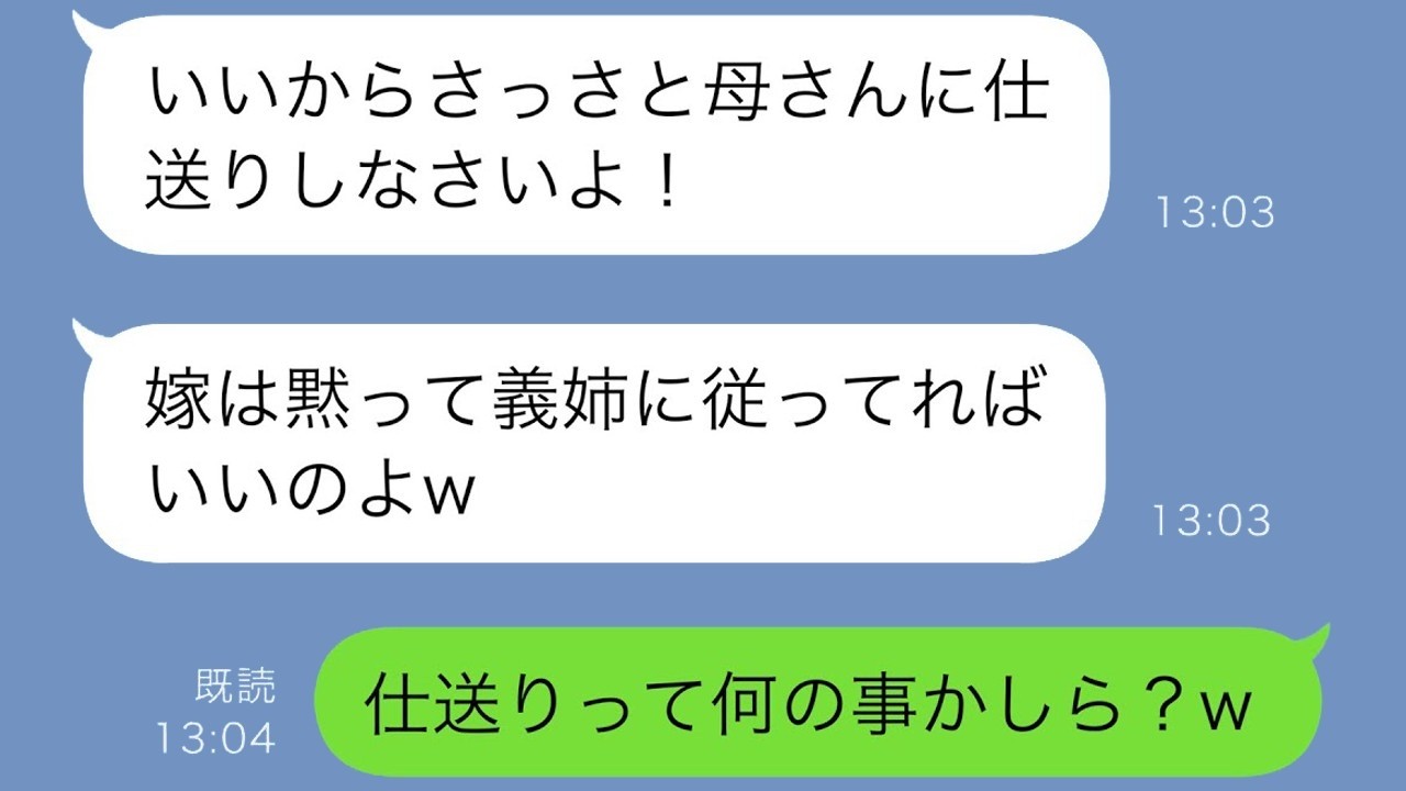義姉が義母に毎月仕送りを強要…義母から届いた“衝撃の連絡”で事態が一変