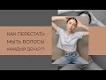 Быстро жирнеют волосы | 7 простых правил