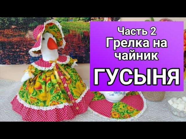 Грелка на чайник «Петушок»