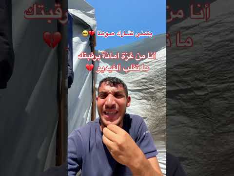 شارك صوتنا امانة برقبتك  اكسبلور ترند غزة لايك تيك توك ترند تيك توك