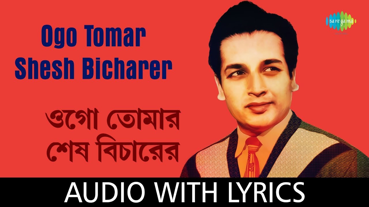 Ogo Tomar Shesh Bicharer with lyrics  Manna Dey