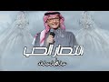زفات 2024 زفة انتصار الحب عبدالمجيد عبدالله النسخة الاصلية بدون حقوق زفات 2024 زفة انتصار الحب عبدالمجيد عبدالله النسخة الاصلية بدون حقوق