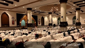 القارئ / أحمد البشر من سورة هود