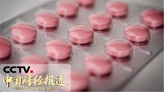 《中国财经报道》 11城试点药品集中采购 药价平均降幅达52% 20190118 10:00 | CCTV财经