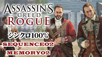 【アサシンクリードローグ シンクロ100%攻略】#08 SEQUENCE2 MEMORY02「我ら人民」【Assassin