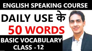 Vocabulary Class for Beginners | English Speaking Course Class 12 | English Lovers |