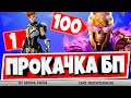 КАК БЫСТРО ПРОКАЧАТЬ 100 УРОВЕНЬ БОЕВОГО ПРОПУСКА ФОРТНАЙТ 15 СЕЗОН / ВСЕ РЕДКИЕ ИСПЫТАНИЯ