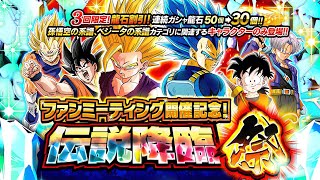 Fan Meetup Legendary Summon Carnival Banner Summons Dragon Ball Z Dokkan Battle