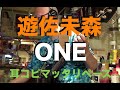 【遊佐未森/ONE】昔にニコ動に上げた動画を移植【耳コピマッタリベース】