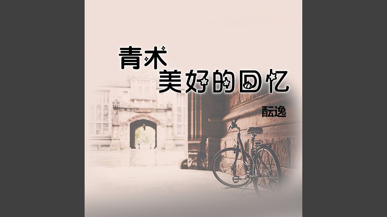 Sleduj 茉莉花的气质东少 na YouTube