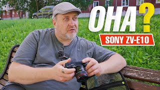 Sony ZV-E10 | Реальные возможности камеры в живых примерах