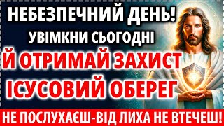 ЦЕЙ ІСУСОВИЙ ОБЕРЕГ ДІЙСНО РЯТУЄ! ЗАХИСТИСЬ У НЕБЕЗПЕЧНИЙ ДЕНЬ 17 травня! Молитовний щит від зла!