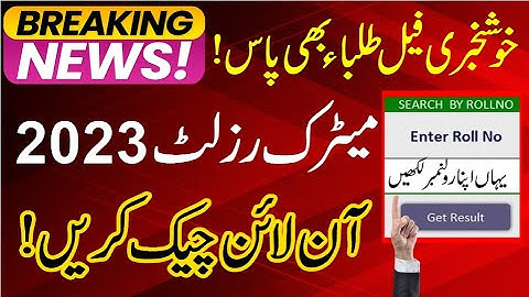 Results 10th class 2023 | 10 class ka result kab aayega 2023 | 10th class result 2023 date, #result