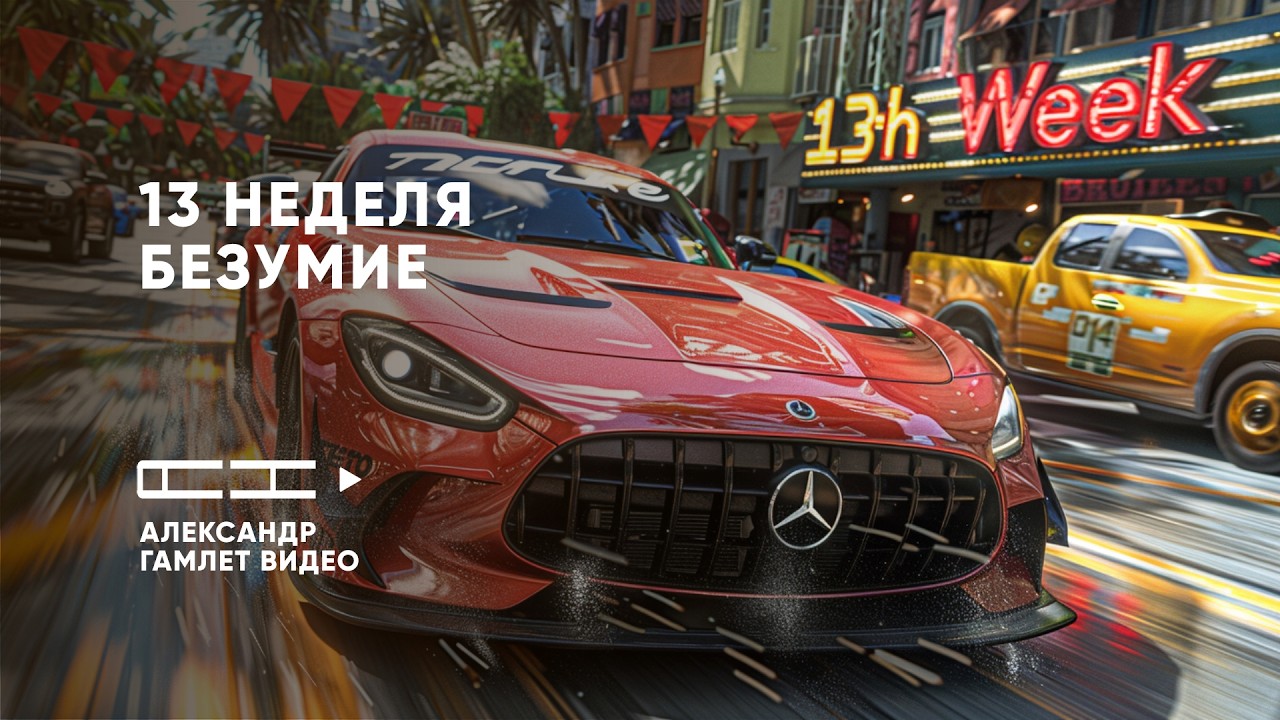 13-я неделя iRacing: уникальные серии НЕ ПРОПУСТИТЕ!