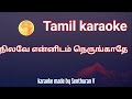 Nilave ennidam nerungathe  tamil karaoke