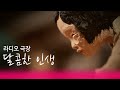 다큐 공감 / 라디오극장 달콤한인생 [인생실험] KBS 2016.03.19 방송