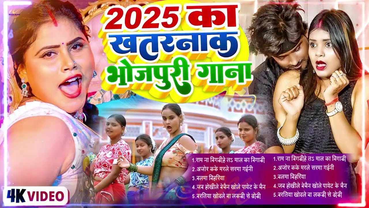 Top 10 #भोजपुरी​ सुपरहिट गाना #Nonstop​ #आर्केस्ट्रा​New Bhojpuri Nonstop #jukebox​ Songs #Bhojpuri