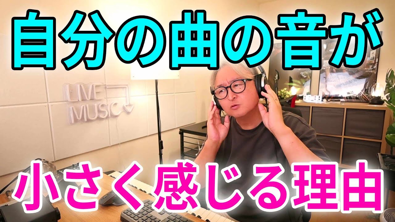 オリジナル曲の音を大きくする方法（初心者向け）