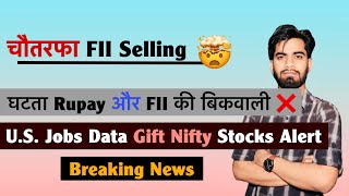 चौतरफा FII Selling 🤯 घटता Rupay और FII की बिकवाली ❌️ U.S. Jobs Data 🔻 Gift Nifty ⚠️ Stocks Alert