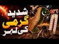 Super El Nino 2026 | Has Pakistan's Biggest Climate Threat Arrived?