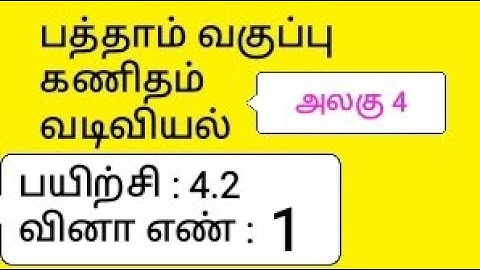 10th Maths Tamil Medium Chapter 4 Geometry Exercise 4.1 Sum 1