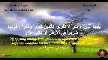 003- Surat Al Imran (Aya 153 : Aya 170)_(سورة آل عمران (آية 153   آية 170