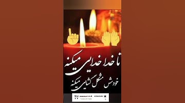 سوره حمد و رفع گرفتاری ها