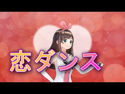 [Dance with VRoid] Koi dance with Kizuna AI Fanart to send to Kizuna ai