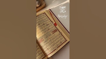 سورة الكهف #quran #اكسبلور #قران #لايك