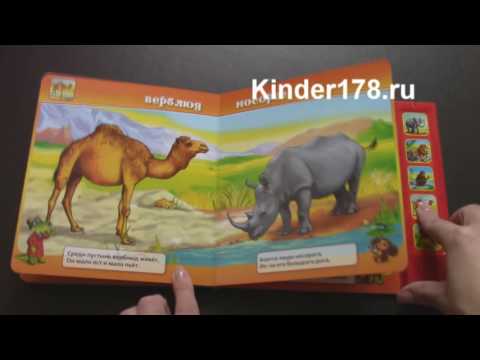 Говорящие мультяшки "Дикие животные" Чебурашка Умка. Видео-обзор