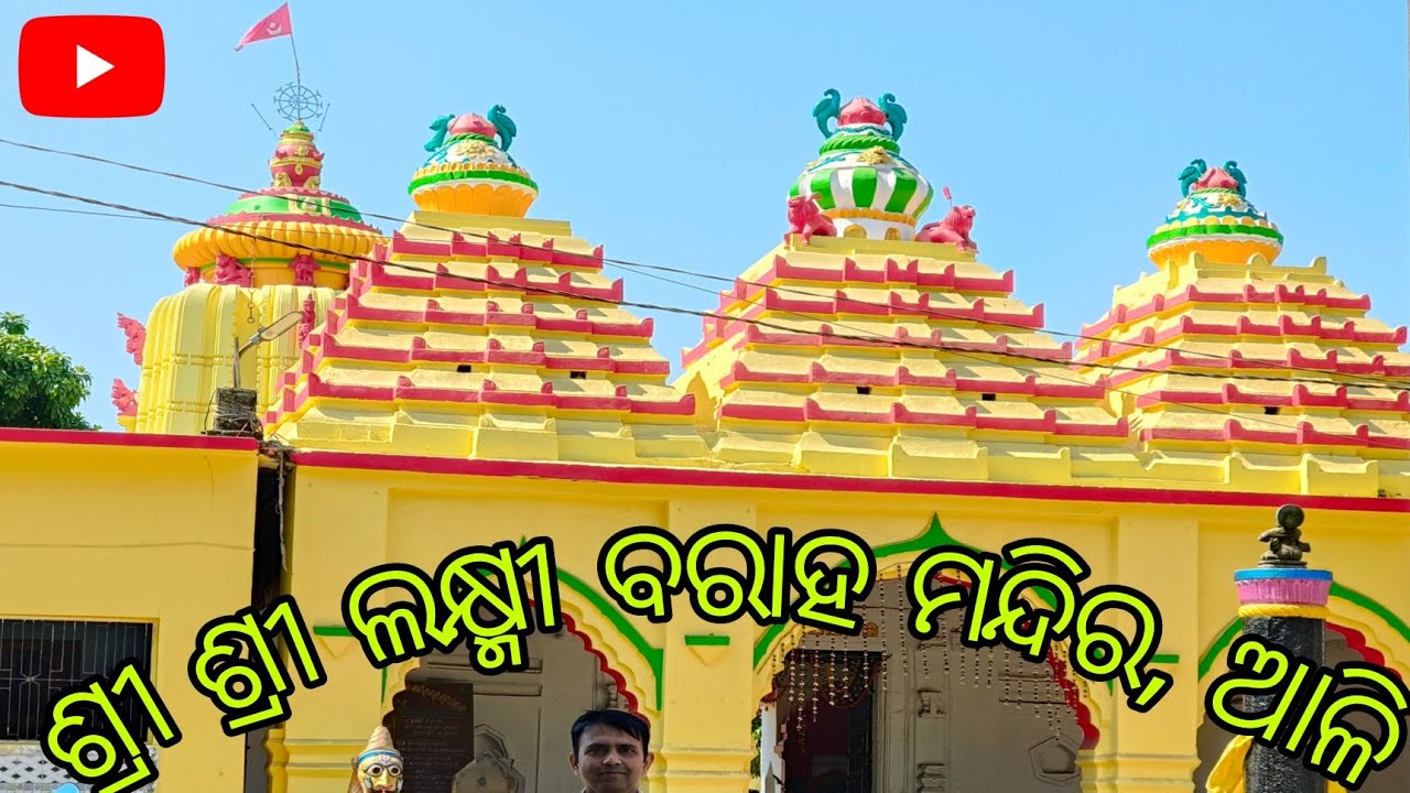 ପରିବାର ସହ ବରାହ ଦର୍ଶନ। @lipu-skumar 