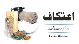 What To Do During Itikaf Rules, Virtues, And Nullifications By Ustazah Dr Far Hashmi