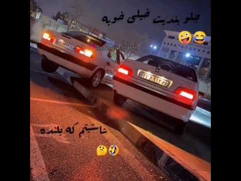 شاسیاش سالم این دندرو میکنم تو تااز