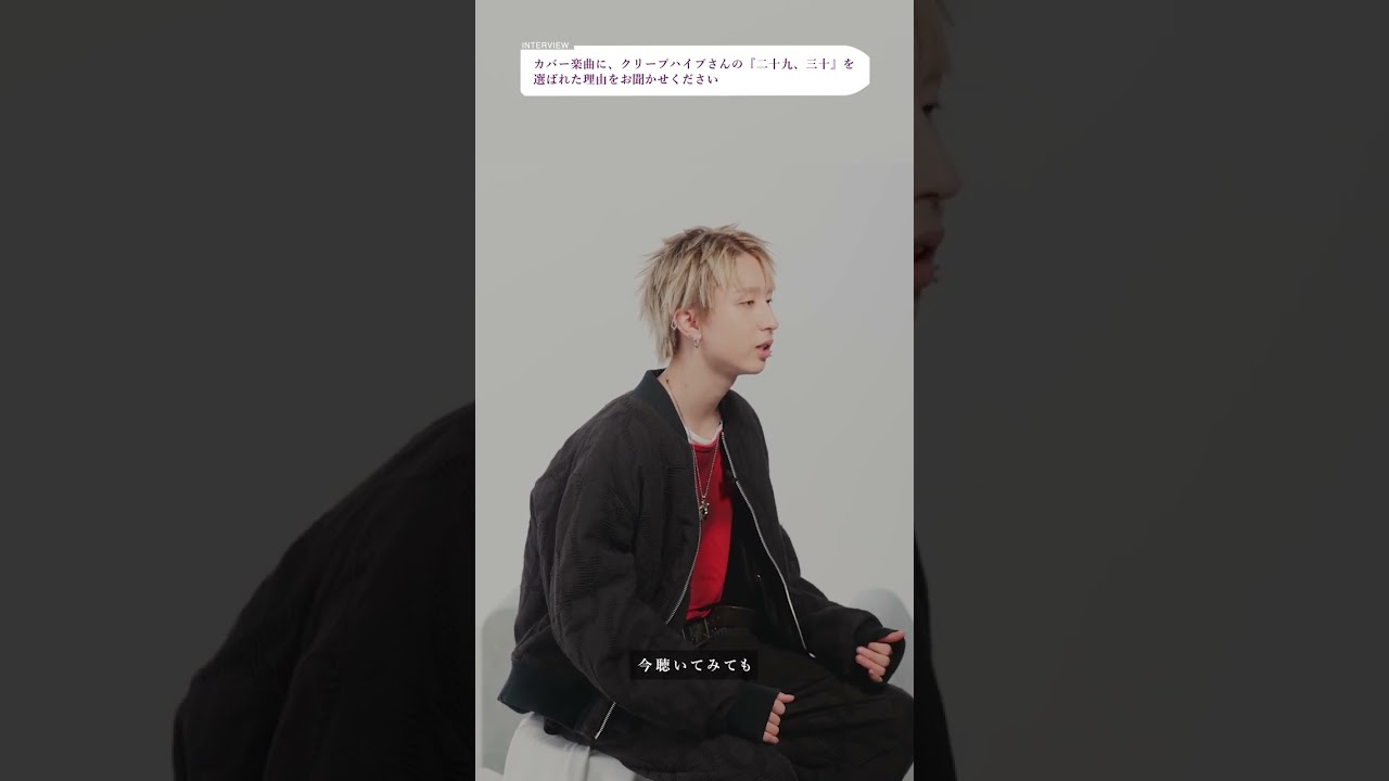 - #MON7A（ @7montaz ）にインタビュー！「二十九、三十」を選んだ理由とは？ #クリープハイプ #二十九三十 #rereretune #リリリチューン