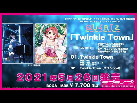 試聴動画 Tvアニメ ラブライブ 虹ヶ咲学園スクールアイドル同好会 Blu Ray 第6巻特装限定版特典cd6 Qu4rtz Twinkle Town Japan Xanh 試聴動画 Tvアニメ ラブライブ 虹ヶ咲学園スクールアイドル同好会 Blu Ray 第6巻特装限定版特典cd6 Qu4rtz Twinkle Town Japan Xanh