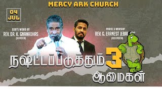 MACI | Sunday Service Live | 04 July 2021 | Rev.Dr.K. Gnanadhas | Pr.G.Earnest Jebadhas | Trichy.